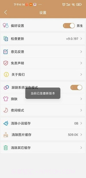 木瓜追书截图1 木瓜追书截图1