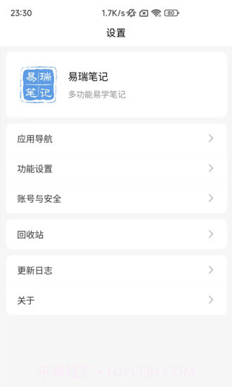 易瑞笔记截图2 易瑞笔记截图2