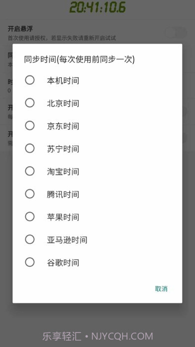 屏幕悬浮秒表截图2