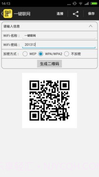 wifi密码分享器截图3 wifi密码分享器截图3