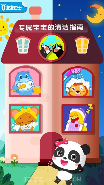 宝宝巴士宝宝习惯养成截图3 宝宝巴士宝宝习惯养成截图3