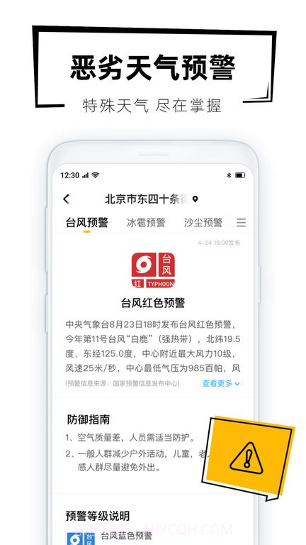 40日天气预报查询截图2 40日天气预报查询截图2