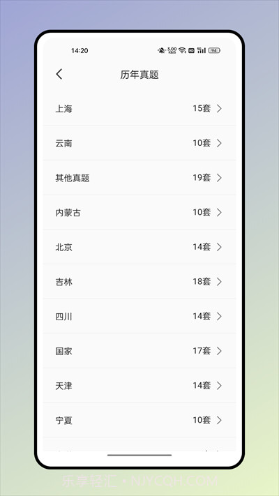 四海公考截图4 四海公考截图4