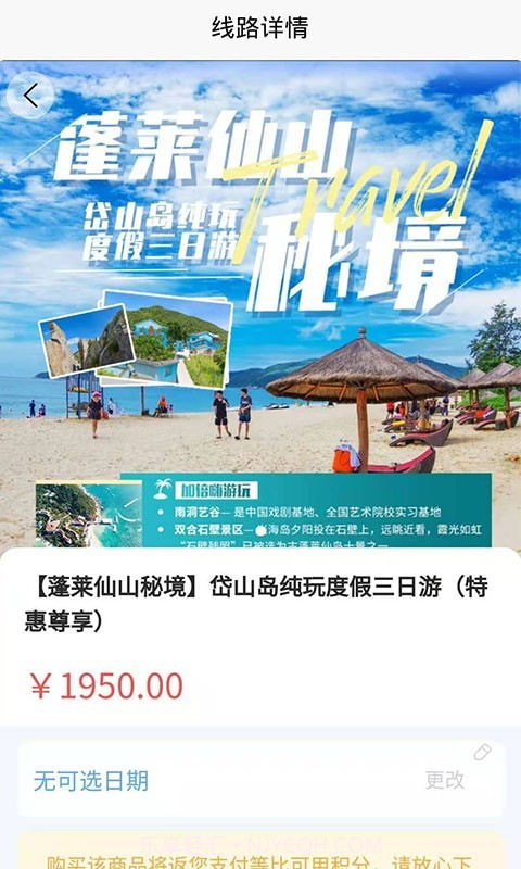 申德旅游截图1 申德旅游截图1