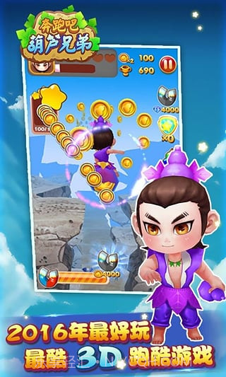 奔跑吧葫芦娃截图1