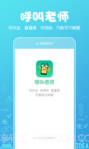 呼叫老师截图5 呼叫老师截图5