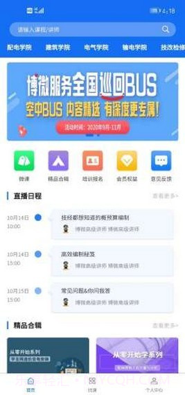 智电课堂截图2 智电课堂截图2