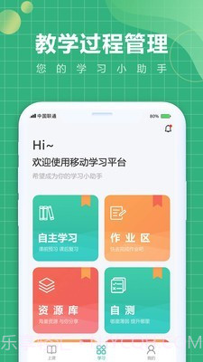 中唐移动学习截图2