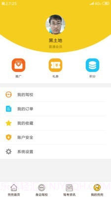 兜兜学车截图4 兜兜学车截图4