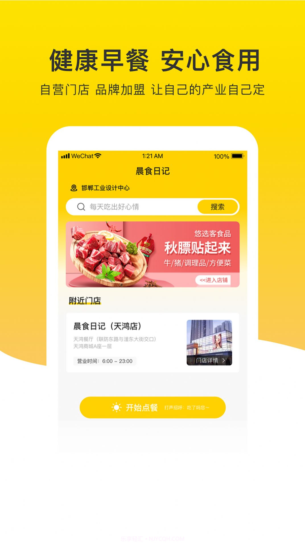 晨食日记截图3 晨食日记截图3