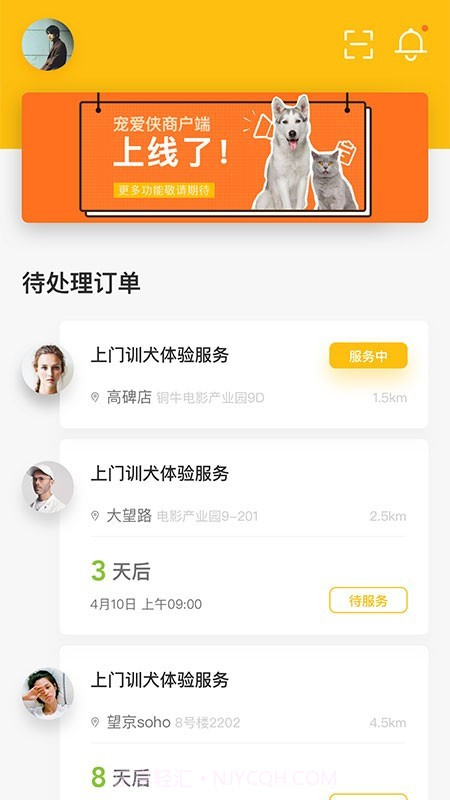 宠客多(宠客多宠物店铺管理)V0.3.9 安卓截图1