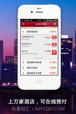 去哪儿酒店截图5