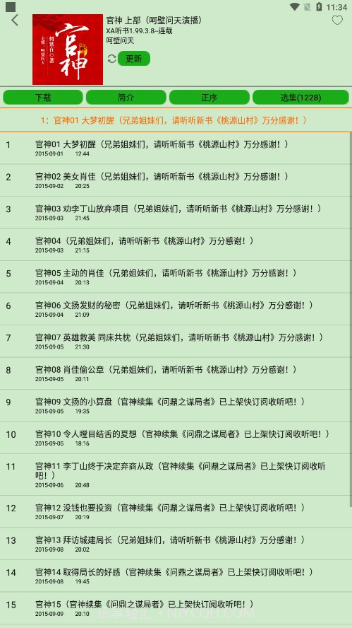 飞鸟听书截图3 飞鸟听书截图3