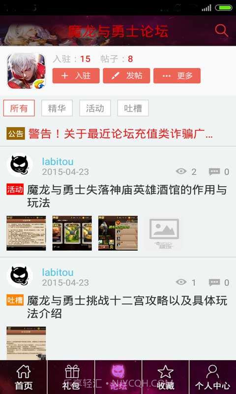 魔龙与勇士助手截图4 魔龙与勇士助手截图4