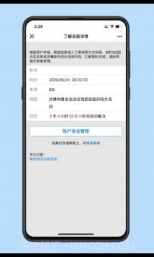 QQ冻结查询截图3 QQ冻结查询截图3