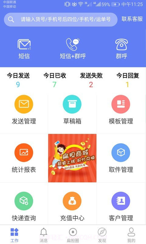 快递员小扁担截图1 快递员小扁担截图1