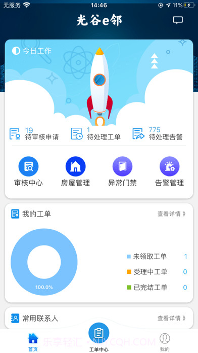 光谷e邻截图1