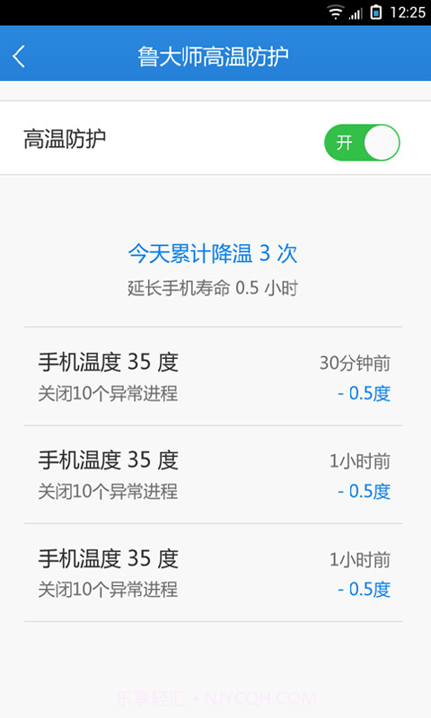 鲁大师降温神器截图5