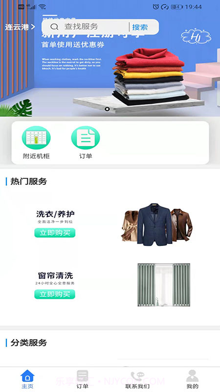 依衣洗护截图4 依衣洗护截图4