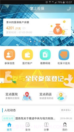 乐山智慧人社(掌上社保)截图2 乐山智慧人社(掌上社保)截图2