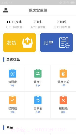 鹂逸货主端截图3