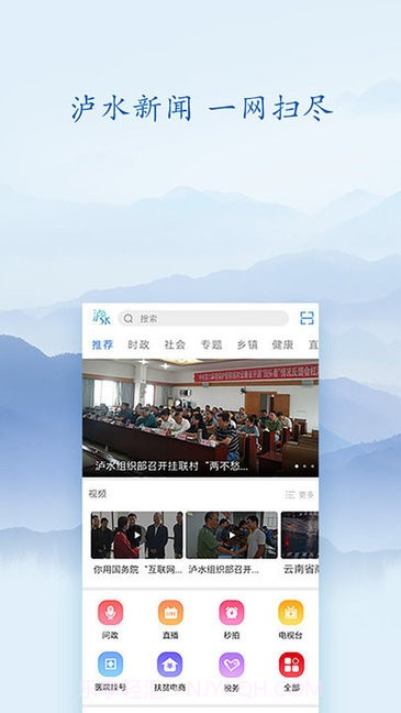 知泸水(泸水新闻资讯工具)安卓最新版截图3 知泸水(泸水新闻资讯工具)安卓最新版截图3