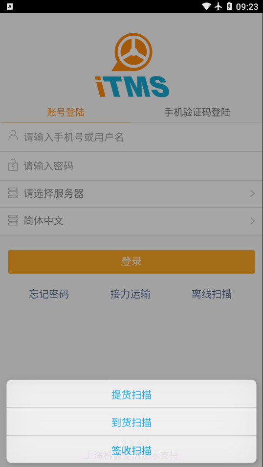 云ITMS截图3 云ITMS截图3
