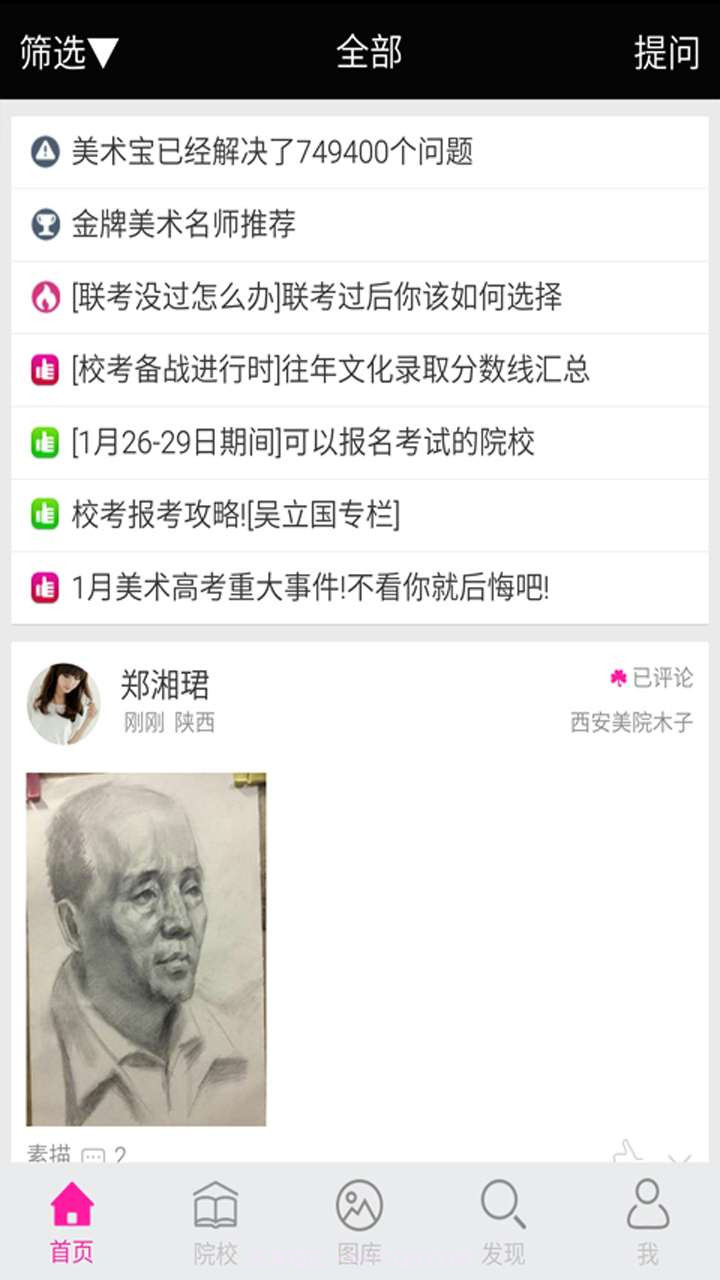 美术宝截图1 美术宝截图1