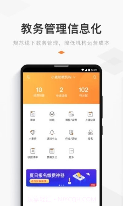 小麦助教截图4 小麦助教截图4