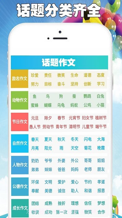 中小学满分作文集截图4