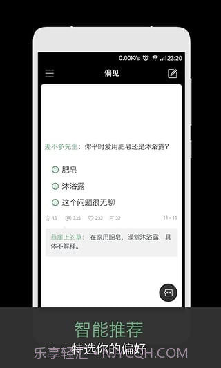 偏见截图2 偏见截图2