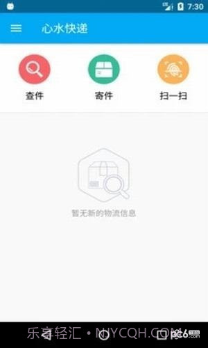 心水快递截图4