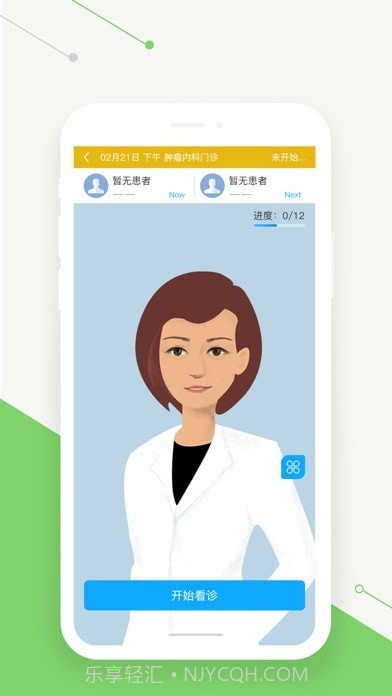 智慧好医生截图2