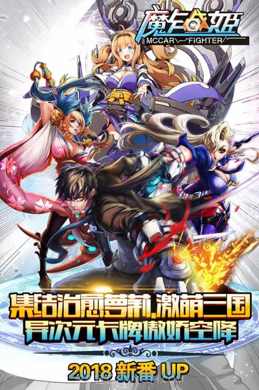 魔卡战姬截图1 魔卡战姬截图1