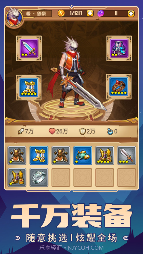 我要神话装截图4