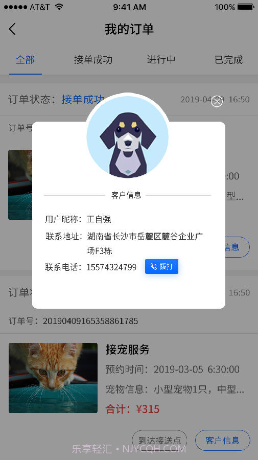 宠宠达司机端截图1