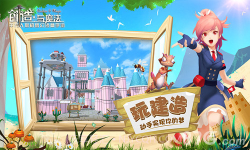 创造与魔法网易版官网截图5 创造与魔法网易版官网截图5