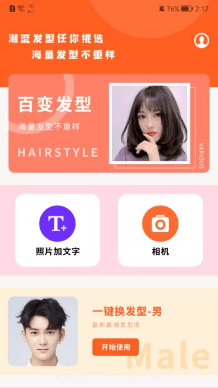 百变发型相机截图1 百变发型相机截图1