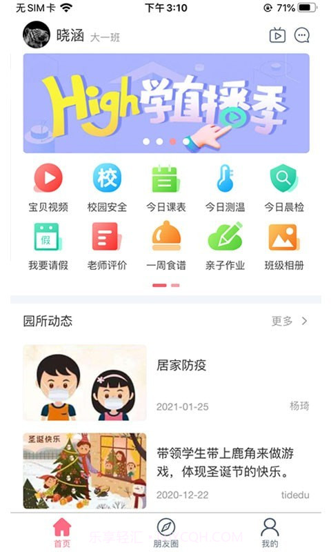 阿波罗智慧家长截图3 阿波罗智慧家长截图3