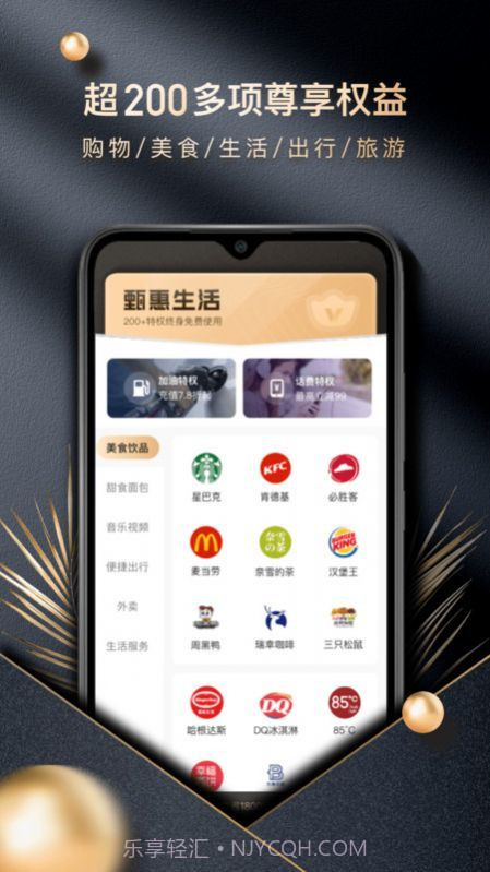 甄惠生活截图3 甄惠生活截图3