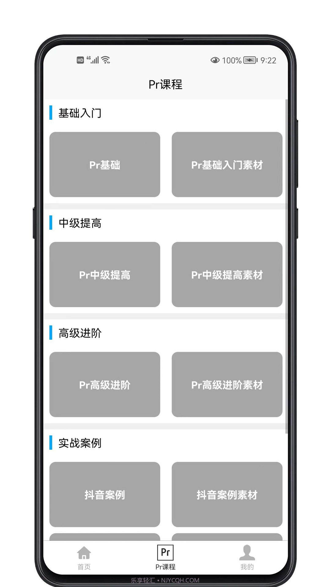 Pr学习宝典截图2