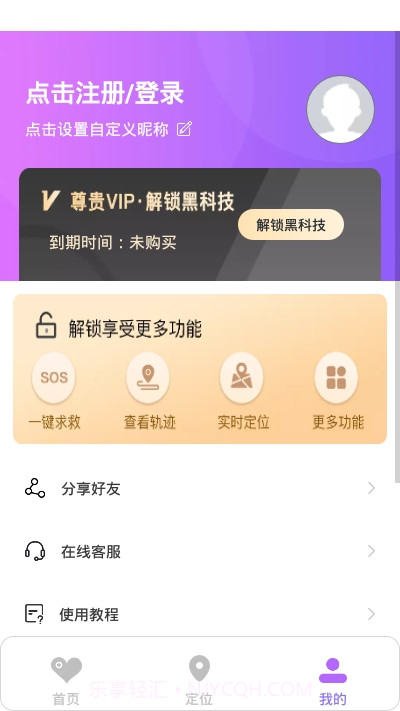 钉位手机定位截图2