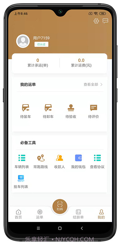 野路子司机端截图4 野路子司机端截图4