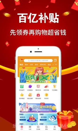 亿购联盟截图1 亿购联盟截图1