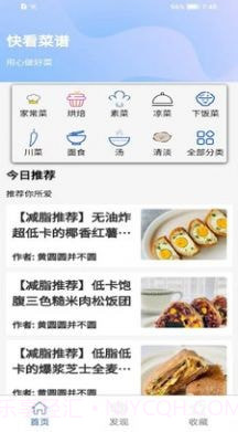 快看菜谱截图1 快看菜谱截图1