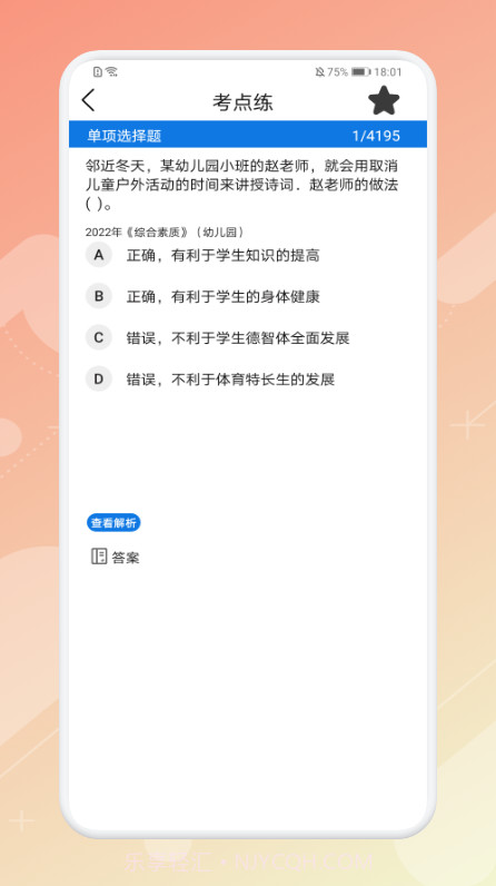 教师刷题宝典截图2 教师刷题宝典截图2