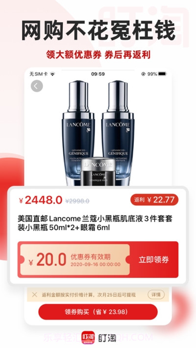 盯淘抢购省钱神器截图1