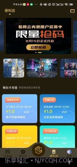 易腾云电脑截图4