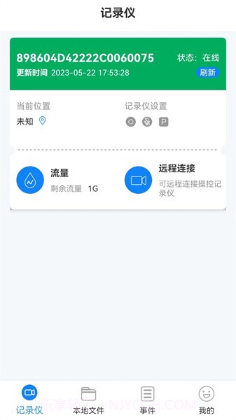 智能互联DVR最新版截图1
