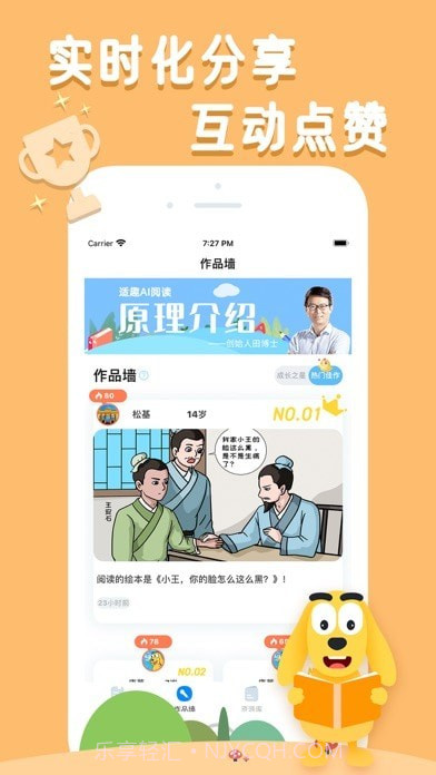 适趣儿童识字截图7 适趣儿童识字截图7